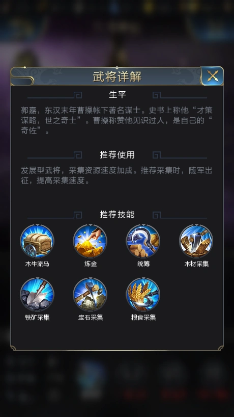 乱世王者郭嘉武将技能怎么搭配_乱世王者武将郭嘉介绍_快吧手游