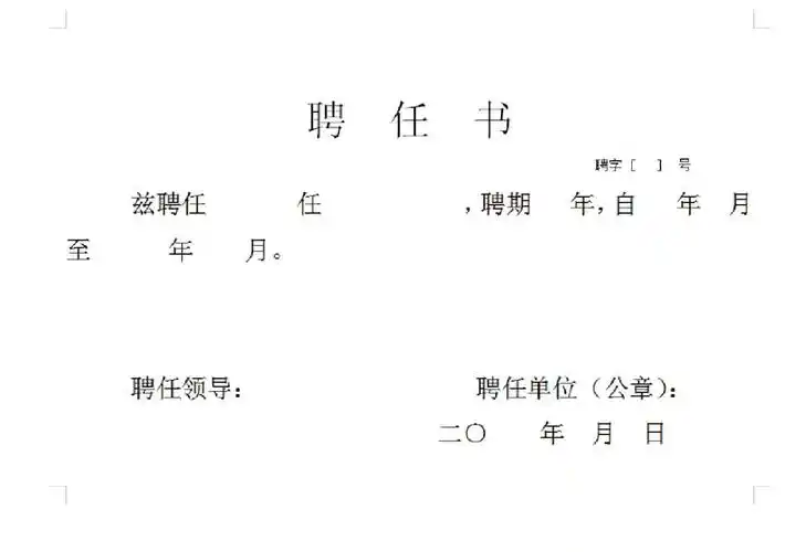 护师聘书收藏