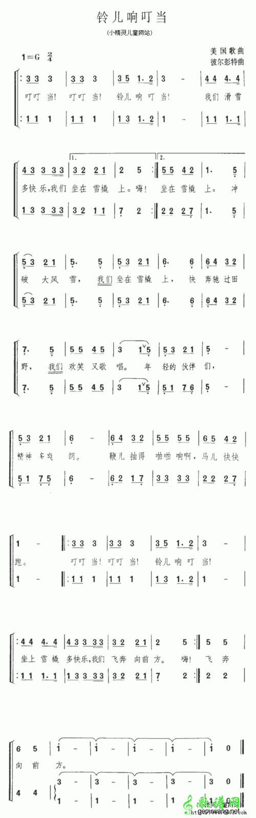 儿歌歌谱:铃儿响叮当1