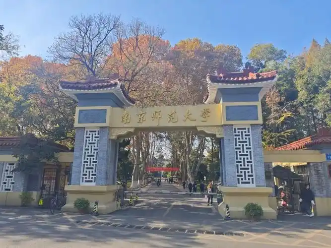 南师大随园校区大门(南京市鼓楼区宁海路122号)2024年音乐统考面试