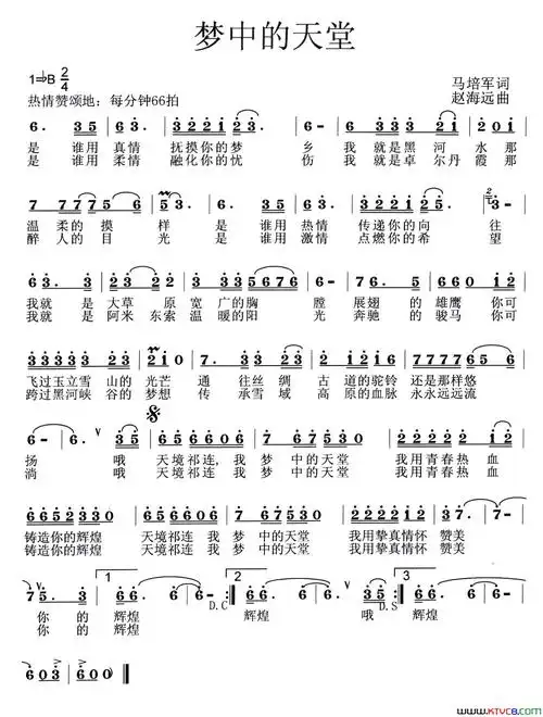 梦中的天堂简谱