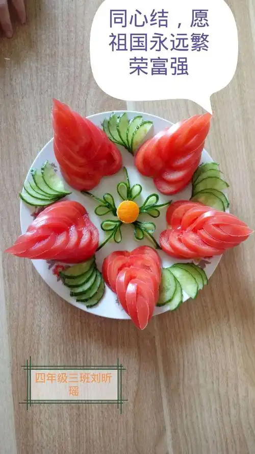 水果蔬菜拼盘,创意无限!---泰西实验学校四年级三班综合实践活动