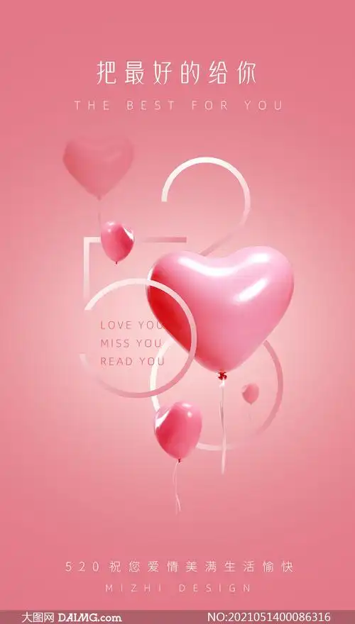 520粉色主题手机ui活动海报psd素材