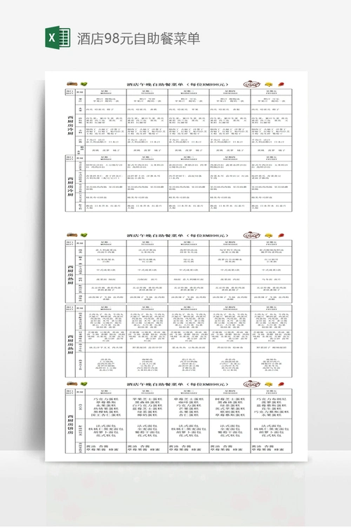 酒店98元自助餐菜单