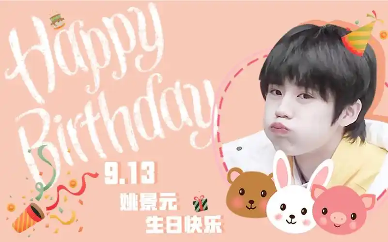 姚景元生日应援视频·Ⅱ_哔哩哔哩 (゜-゜)つロ 干杯~-bilibili