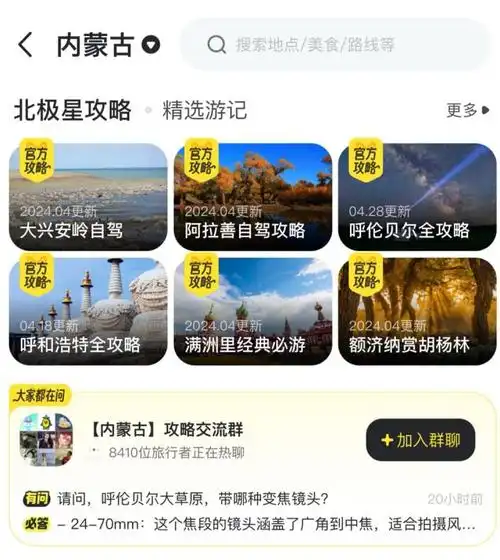 5·19中国旅游日 | 内蒙古文旅厅与马蜂窝共创"指路人"服务