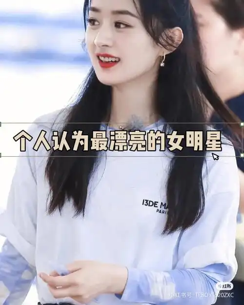 个人认为最美的女明星(个人认为不喜勿喷)