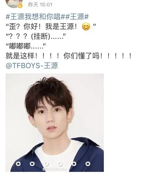 亲手挂掉自己爱豆王源的电话是一种什么体验?