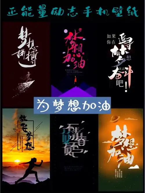 78正能量励志手机壁纸