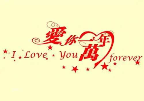 幸福爱情情侣网名_就要爱你一万年