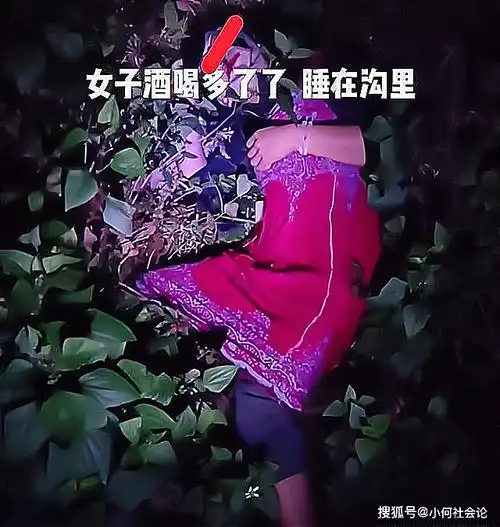 贵州:女子醉酒躺在沟里,面色苍白如纸扎人,脚上还穿着拖鞋_男子_后果