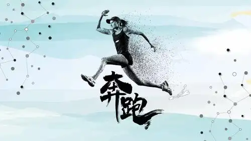 【精选】破碎粒子效果奔跑吧工作汇报ppt模板ppt精美课件