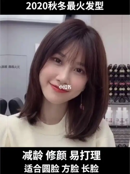 2020秋冬最火减龄发型锁骨发初恋发型