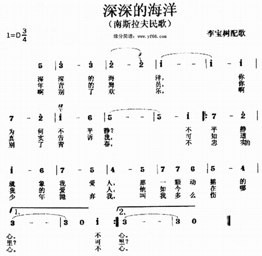 深深的海洋简谱图片