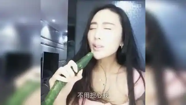 舍不得 美女你手中的黄瓜是干嘛用的