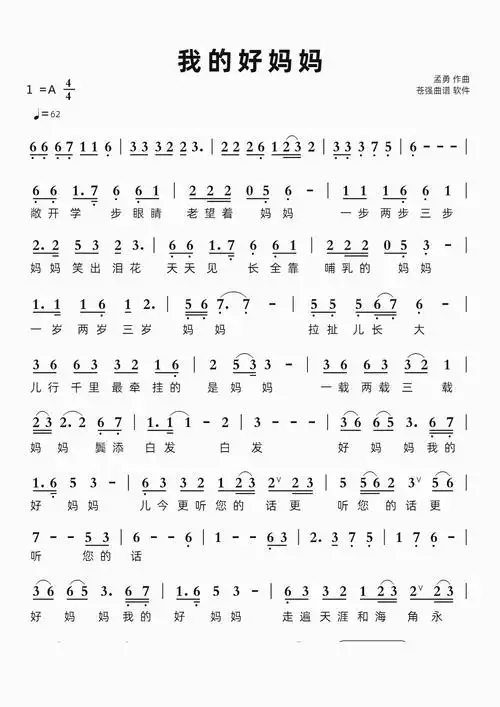 我的好妈妈简谱视唱第1页
