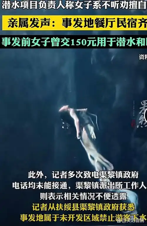 近日,广西崇左扶绥县发生了一起令人揪心的潜水溺亡事件,一位小姐姐穿