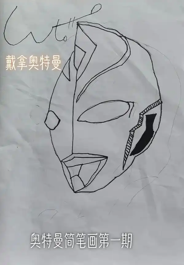 戴拿奥特曼奥特曼简笔画第一期令迦奥特曼捷德奥特曼诺亚奥特曼雷