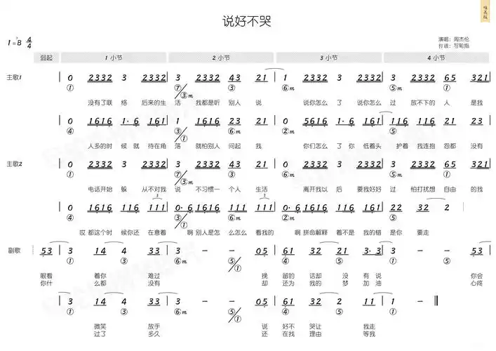 说好不哭简和谱简谱歌词