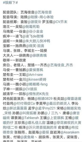 《狼殿下》配音表曝光:看完直呼爱了呀!