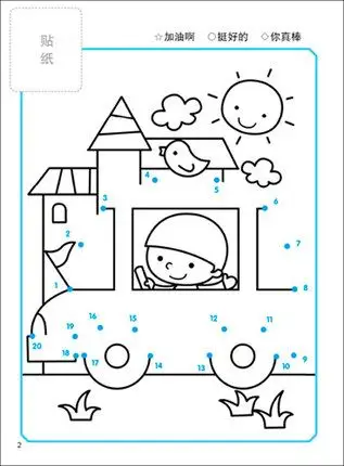 小红花宝宝趣味连线数字1-20 幼儿园小班连线涂色画 学画画连点成图