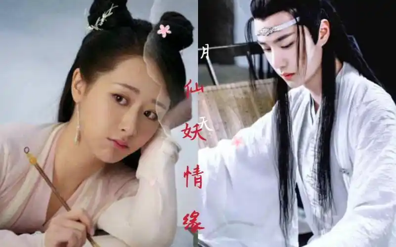 王一博杨紫仙妖情缘