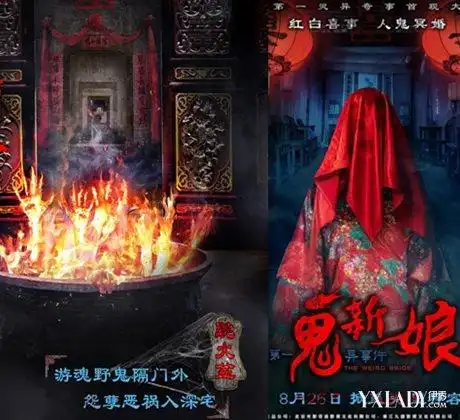 【图】惊悚恐怖《诡新娘》海报曝光 将传统婚礼融入恐怖元素