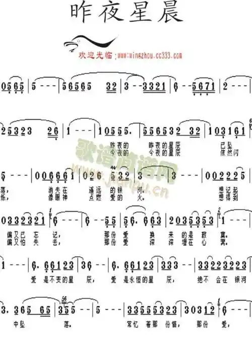 昨夜星辰 歌谱简谱网