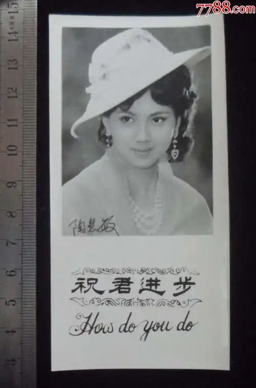 "祝君进步",陶慧敏