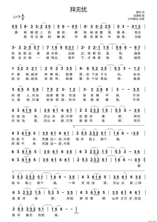 流行笛子曲|《拜无忧》笛子演奏(f调筒5 )