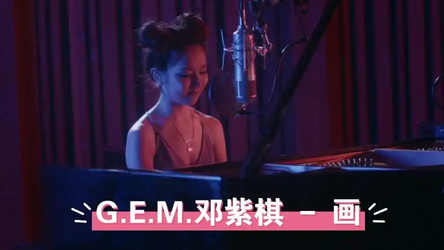e.m.邓紫棋 - 画 - live piano session ii