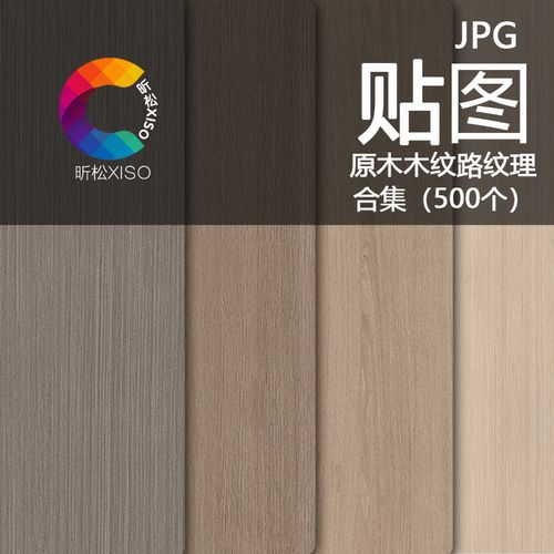 室内外高清原木色木质木材木纹ps贴图纹理su设计木饰3d纹路素材