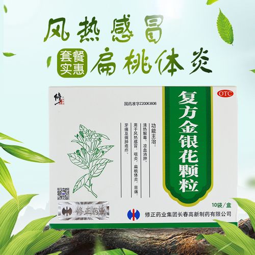 包邮】修正复方金银花颗粒10袋风热感冒清热咽炎牙疼痛扁挑体炎