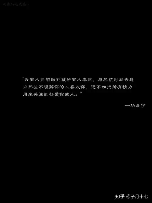 华晨宇经典语录 - 知乎