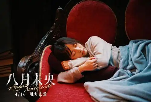 电影《八月未央》发布终极预告 钟楚曦罗晋谭松韵三角虐恋即将尘埃