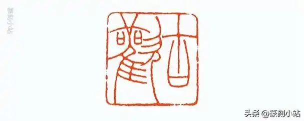 张鹏篆刻石章作品精选功力深厚且清新秀逸自成一家