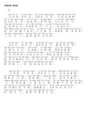 《笠翁对韵》(一东)拼音注释版(精心校对).doc