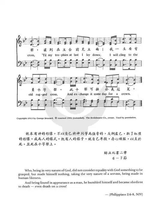 古旧十架) / 南窗听雨编辑相关歌谱:[简谱]第100首 - 古旧十架