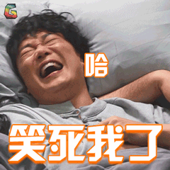 陈奕迅元豹笑死我了开心哈哈soogifsoogigf出品gif动图_动态图_表情包