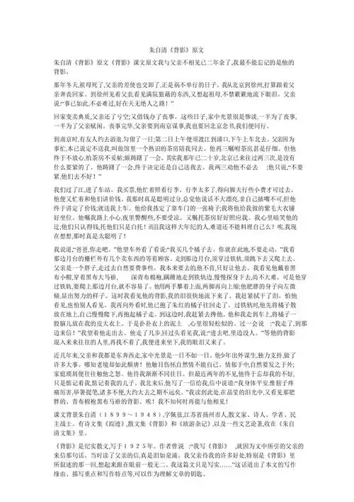 朱自清背影原文