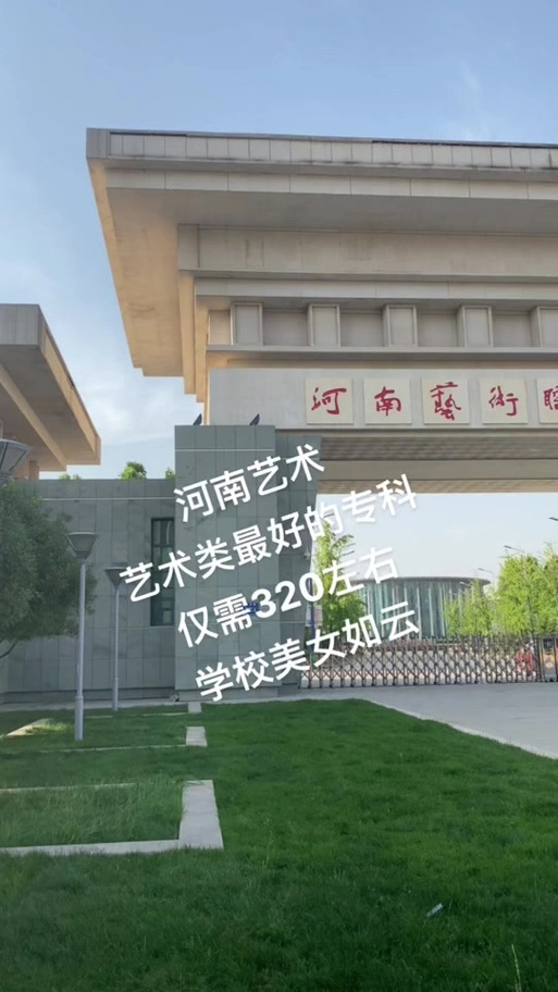 河南艺术职业学院填报志愿用打印吗 - 抖音