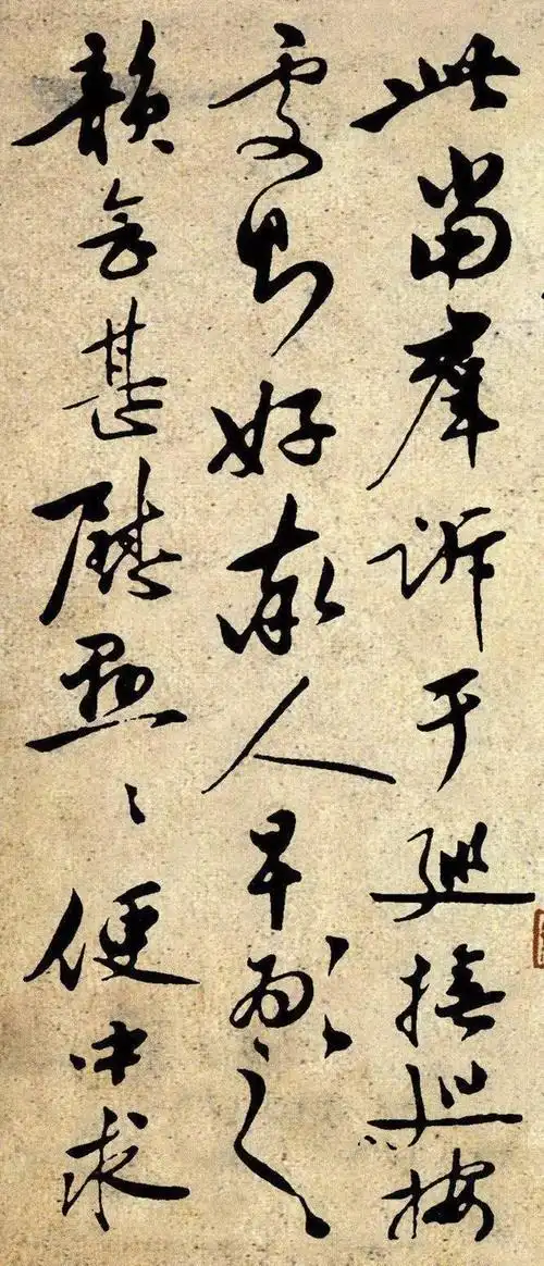 明 李应祯书法《枉问帖》