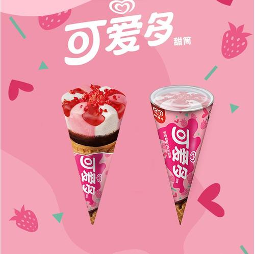 和路雪可爱多甜筒雪糕 香草/巧克力/白桃玫瑰蛋筒冰淇淋网红冷饮