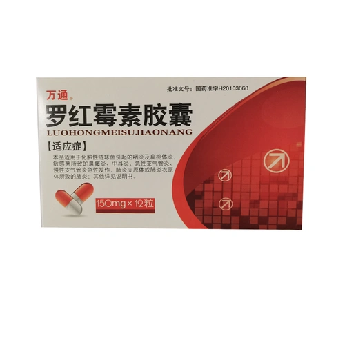 万通罗红霉素胶囊150mg12粒