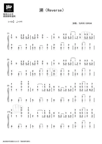 溯reverse钢琴谱数字