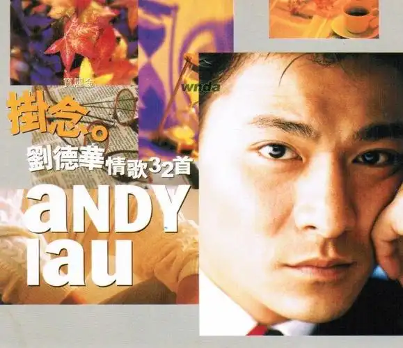 刘德华情歌32首》2cd(香港首版)[wav cue]