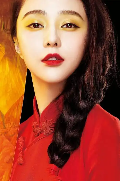 范冰冰中式古典服装