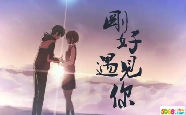 遇见你唯美短句与你相遇的唯美句子