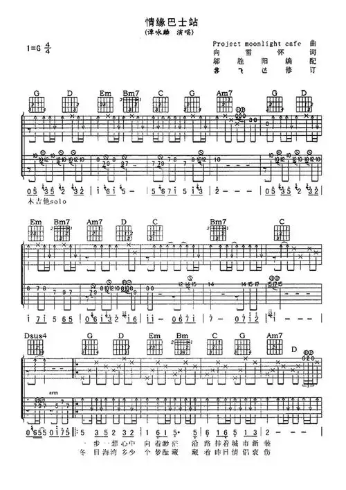谭咏麟情缘巴士站吉他谱g调吉他弹唱谱