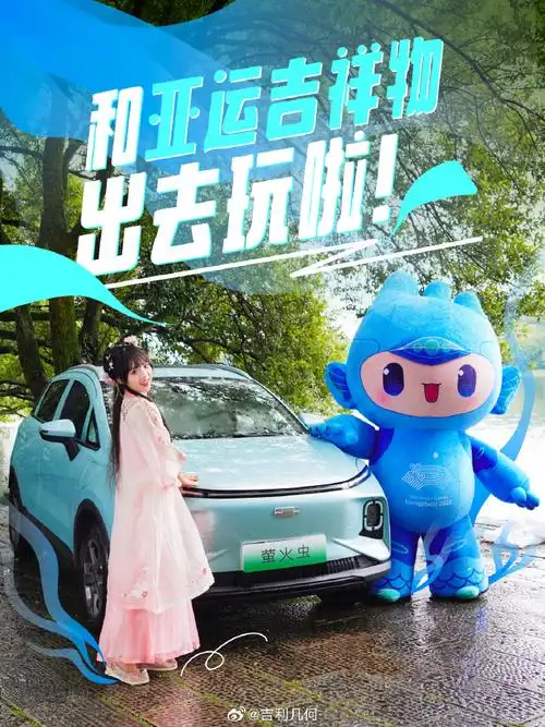 国庆出游94和古风多巴胺女孩一起get亚运吉祥物三小只合影78#几何